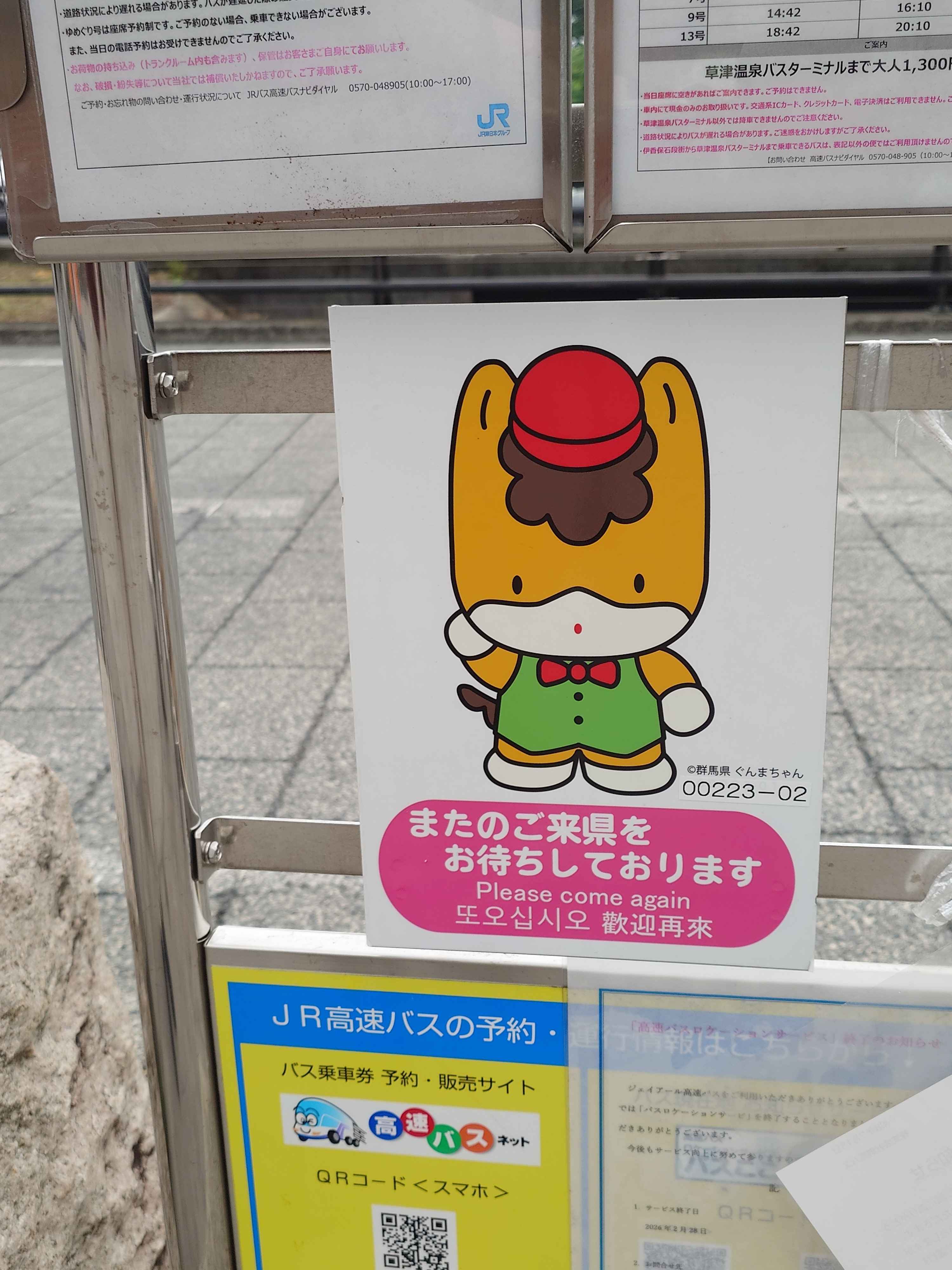 ぐんまちゃん