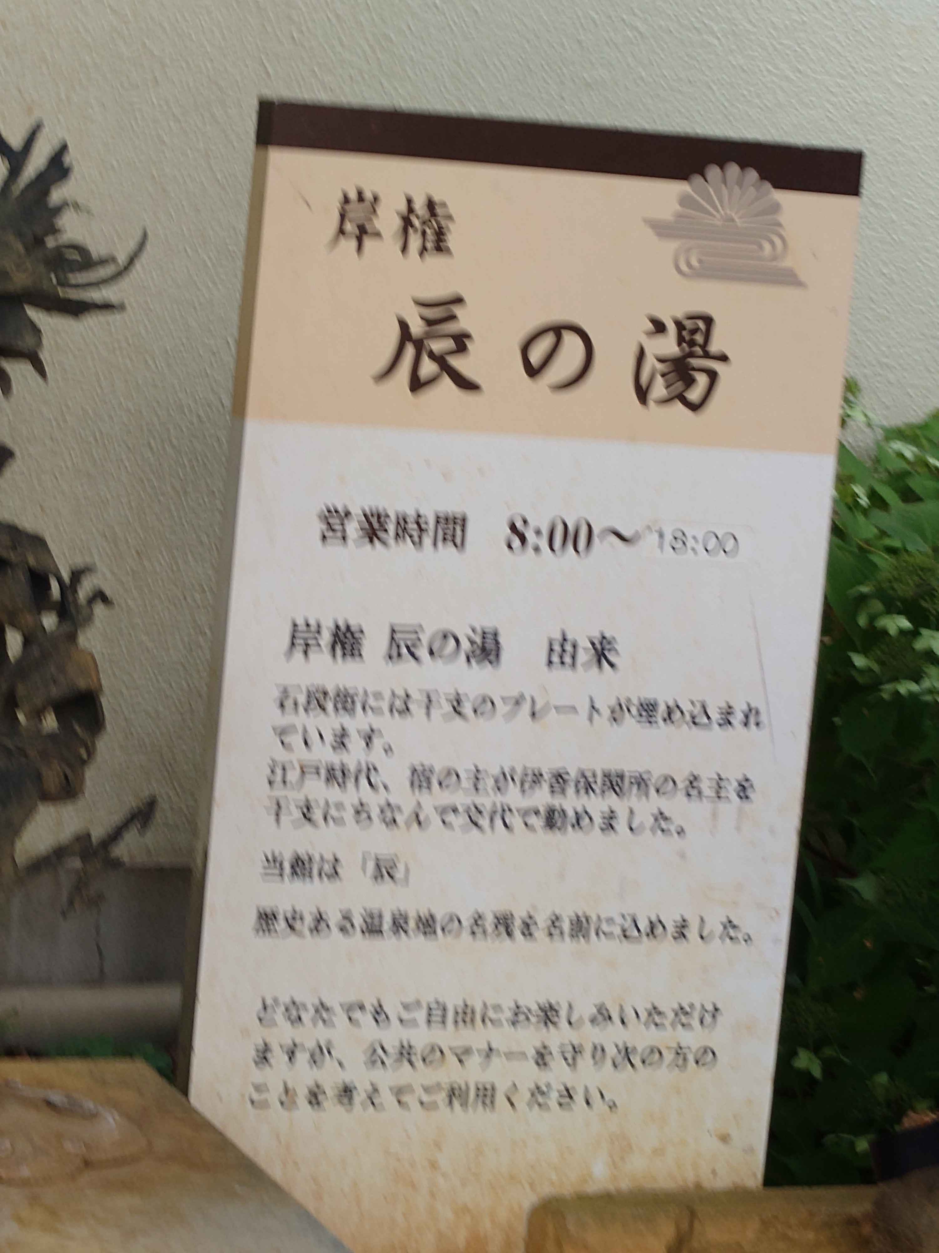 足湯