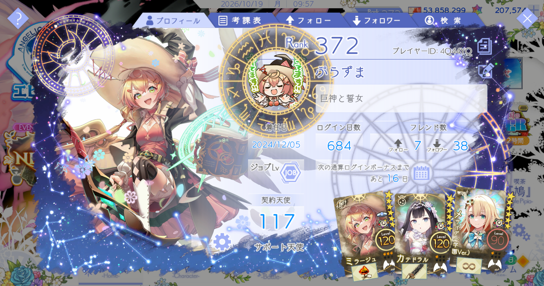 ミラージュ